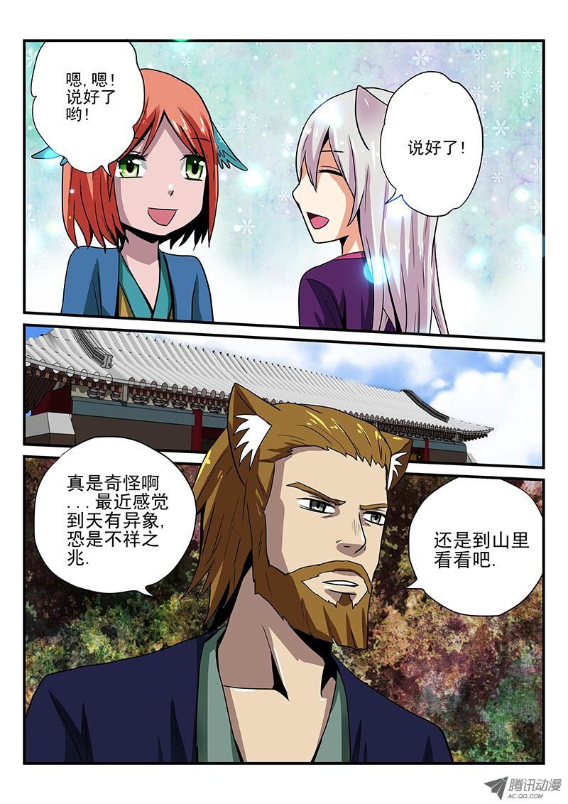 第15话 不祥之物
