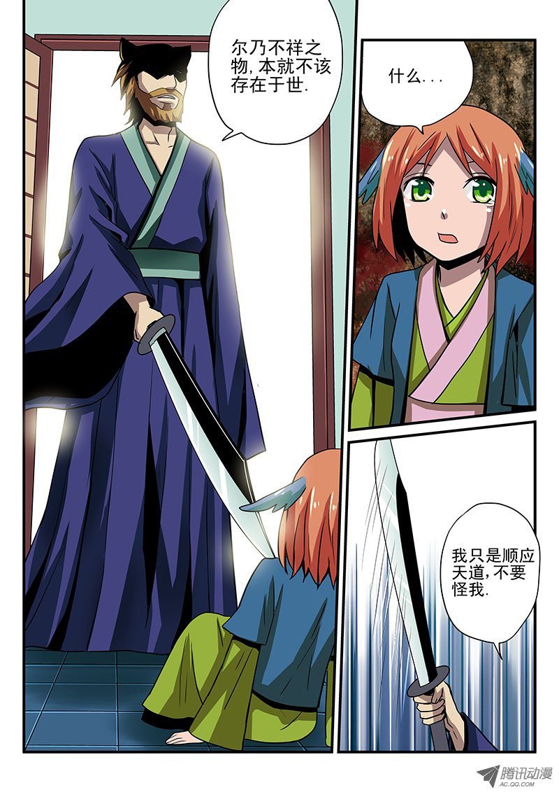 第15话 不祥之物
