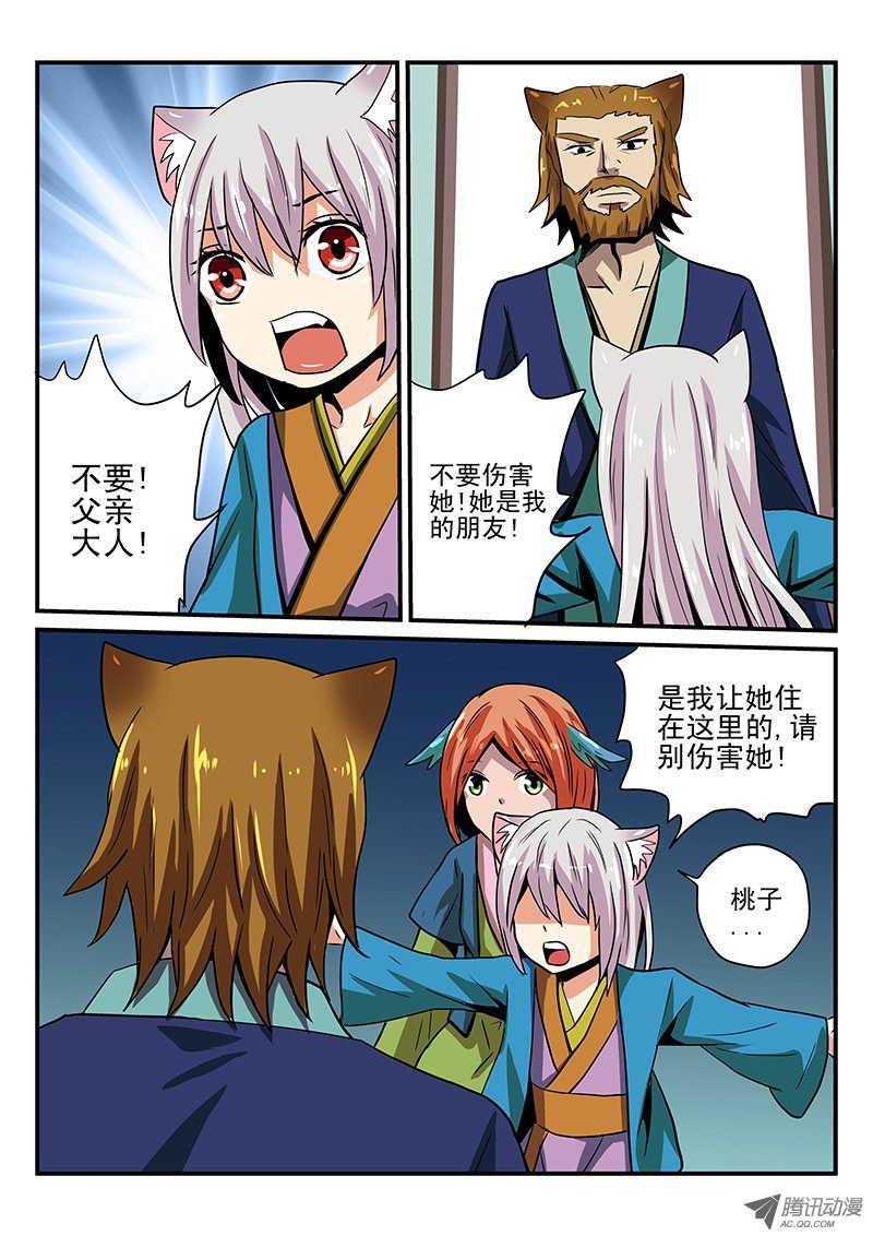 第15话 不祥之物