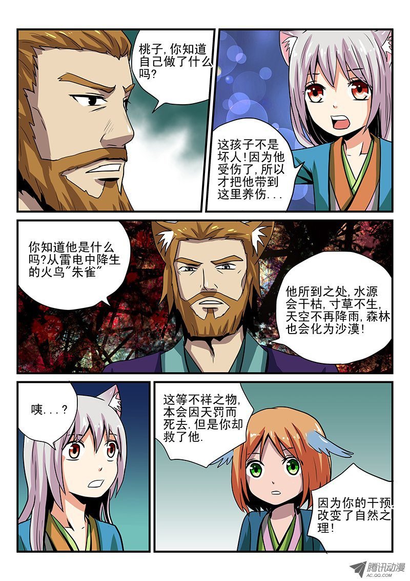 第15话 不祥之物