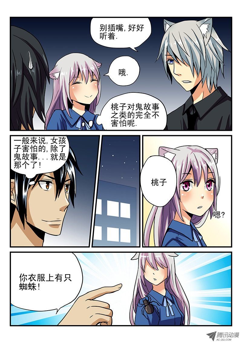 第23话 害怕的东西