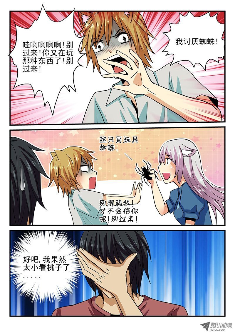 第23话 害怕的东西