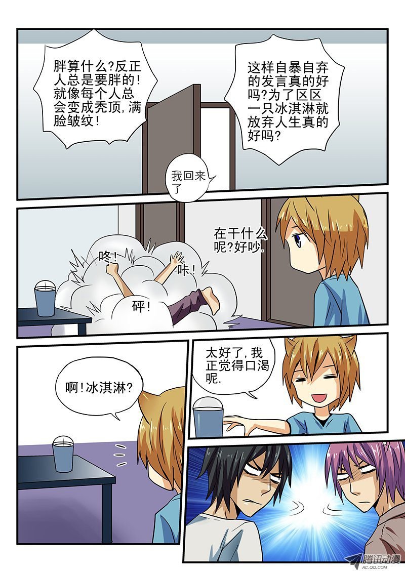 第24话 冰淇淋的正确食用法
