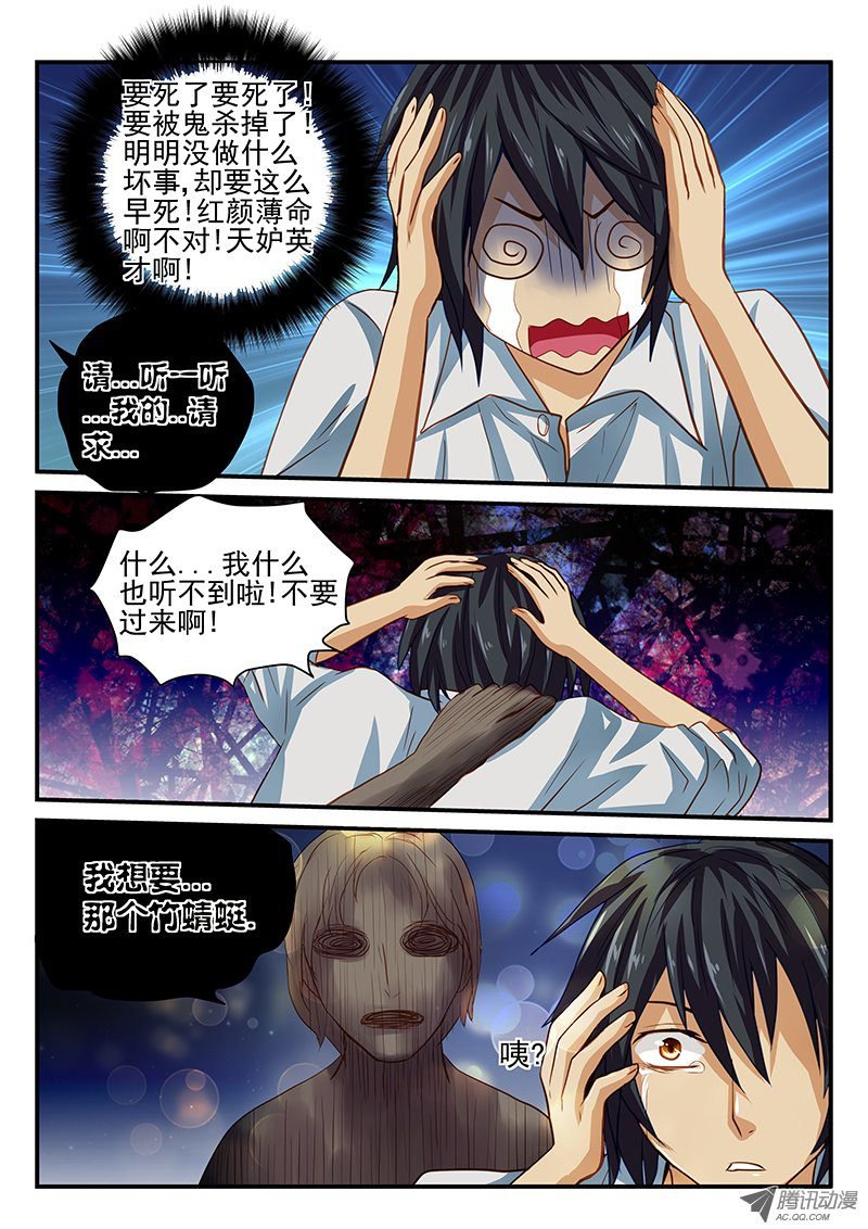 第29话 遗忘的竹蜻蜓