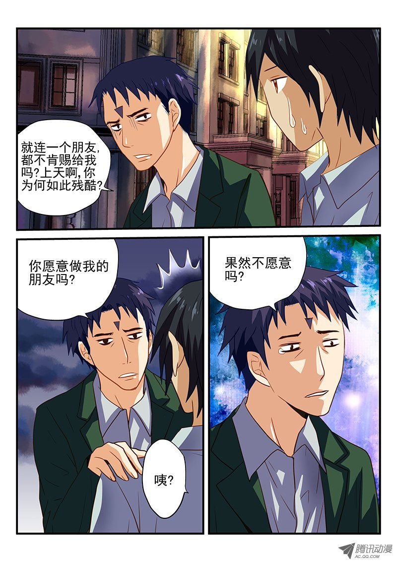 第30话 衰神