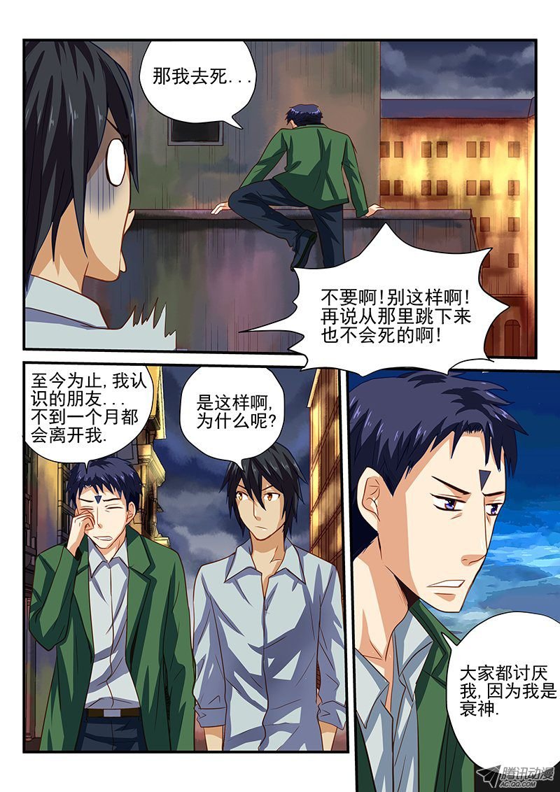 第30话 衰神