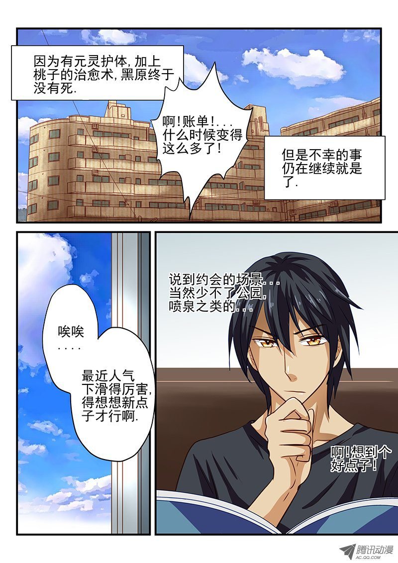 第31话 比撞衫更严重的事故