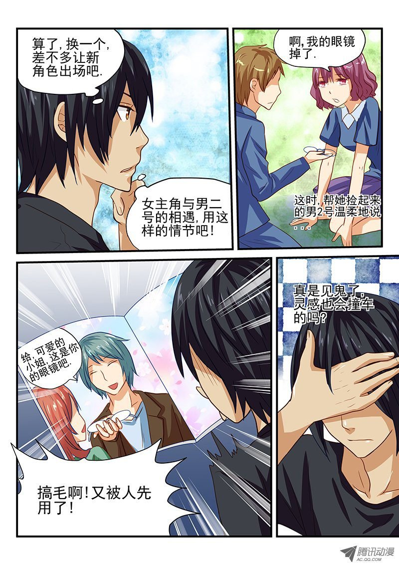 第31话 比撞衫更严重的事故