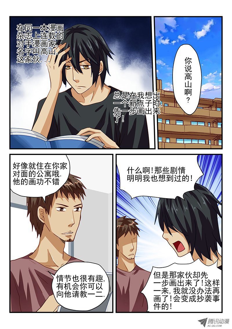 第31话 比撞衫更严重的事故