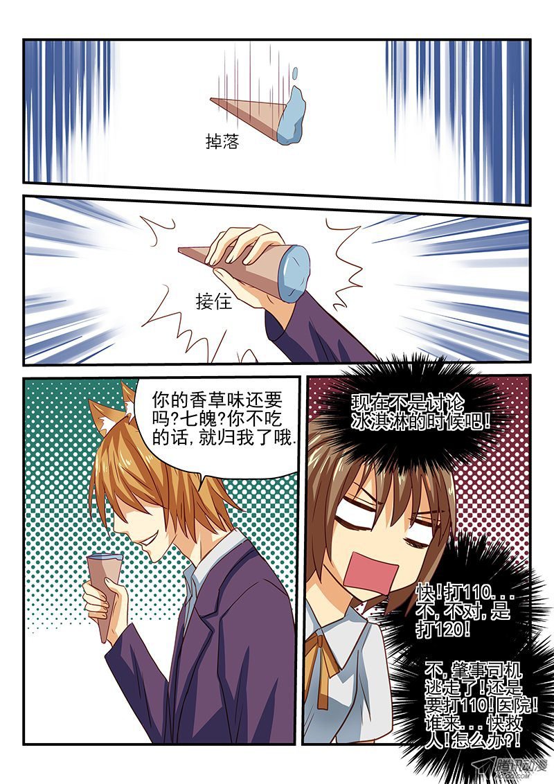 第34话 别在马路上玩游戏