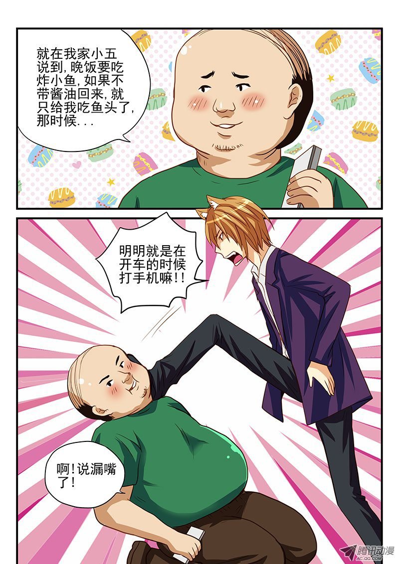 第34话 别在马路上玩游戏