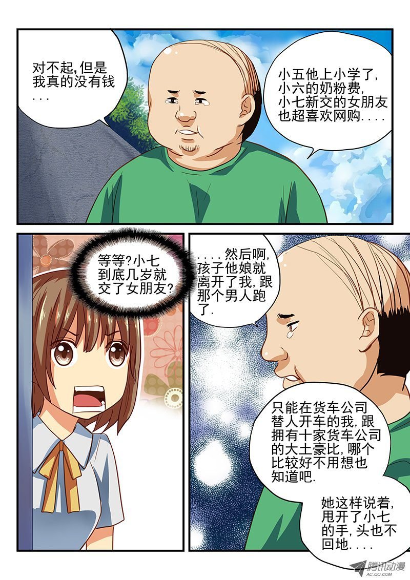 第35话 别开玩笑了猪头大人