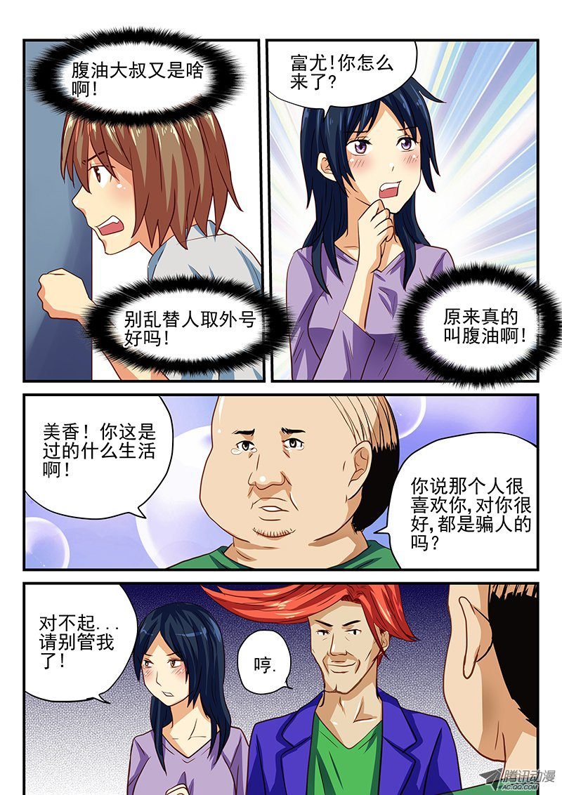 第35话 别开玩笑了猪头大人