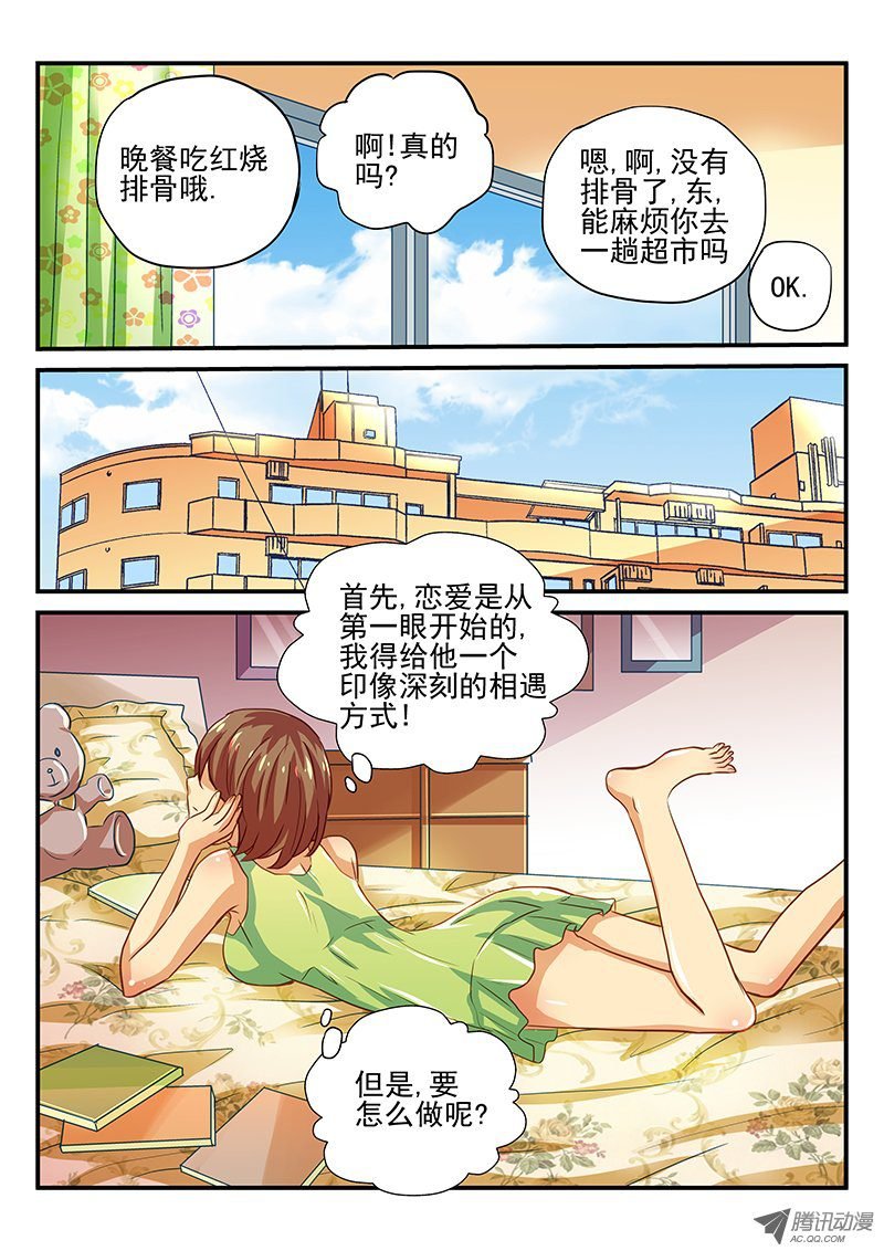 第37话 行动吧少女