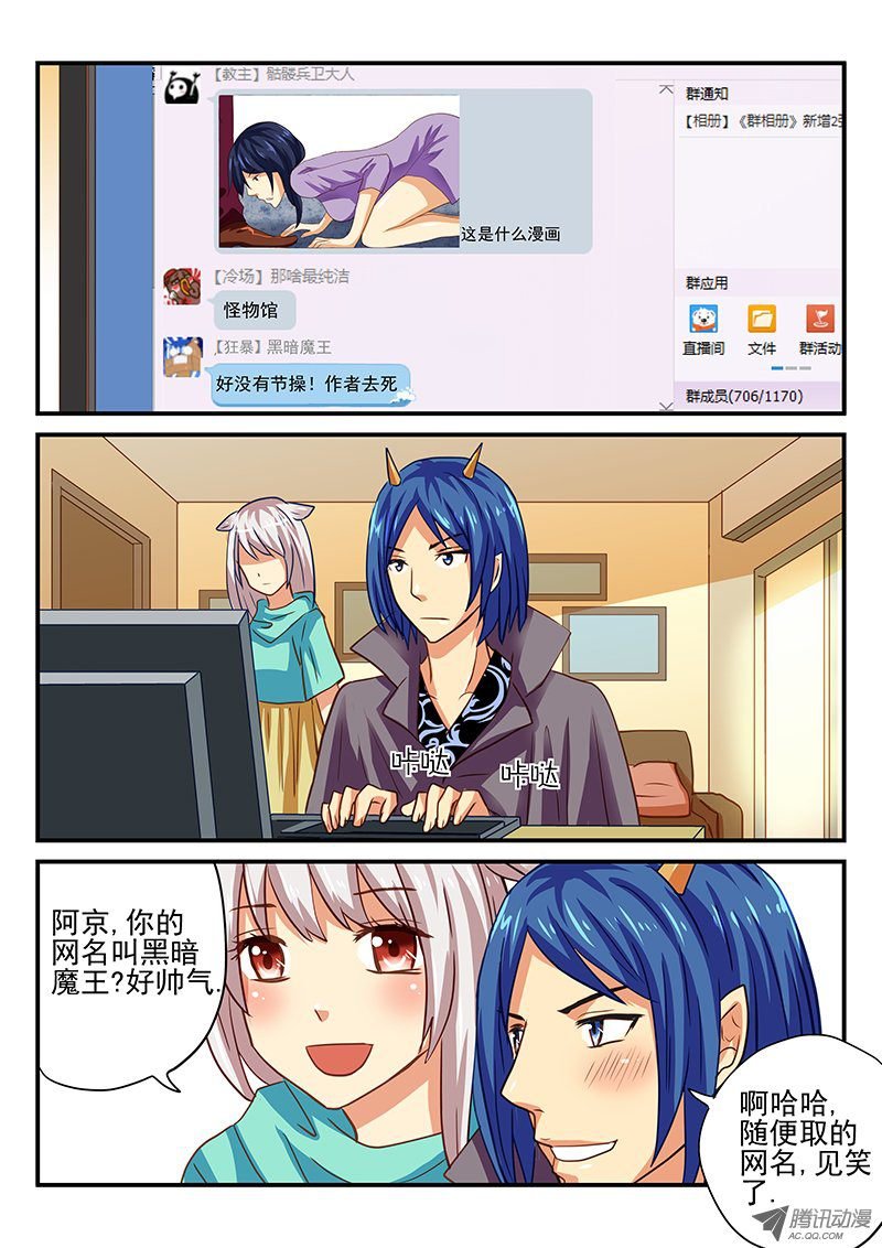 第38话 魔王的悲剧生活