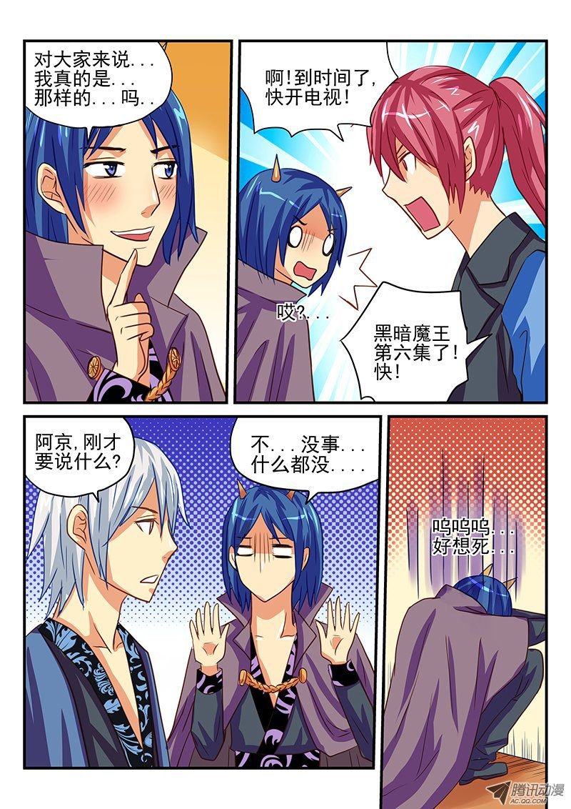 第38话 魔王的悲剧生活
