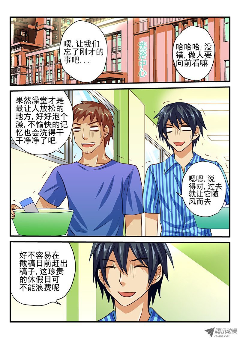 第40话 美好的休假日