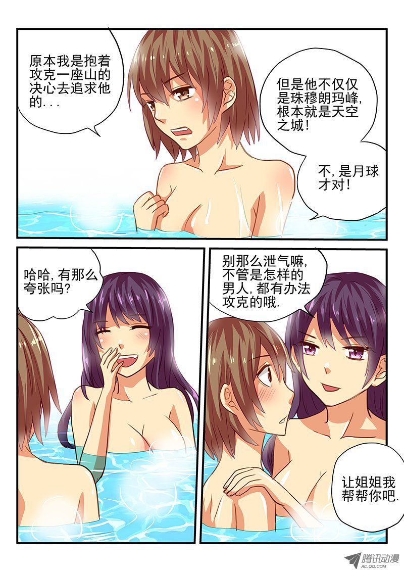 第41话 男子汉的运动方式
