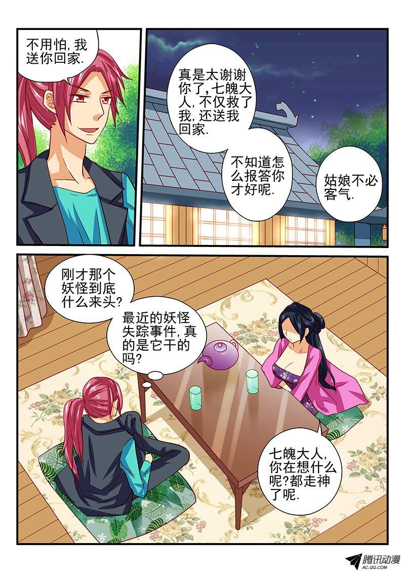 第46话 陷阱