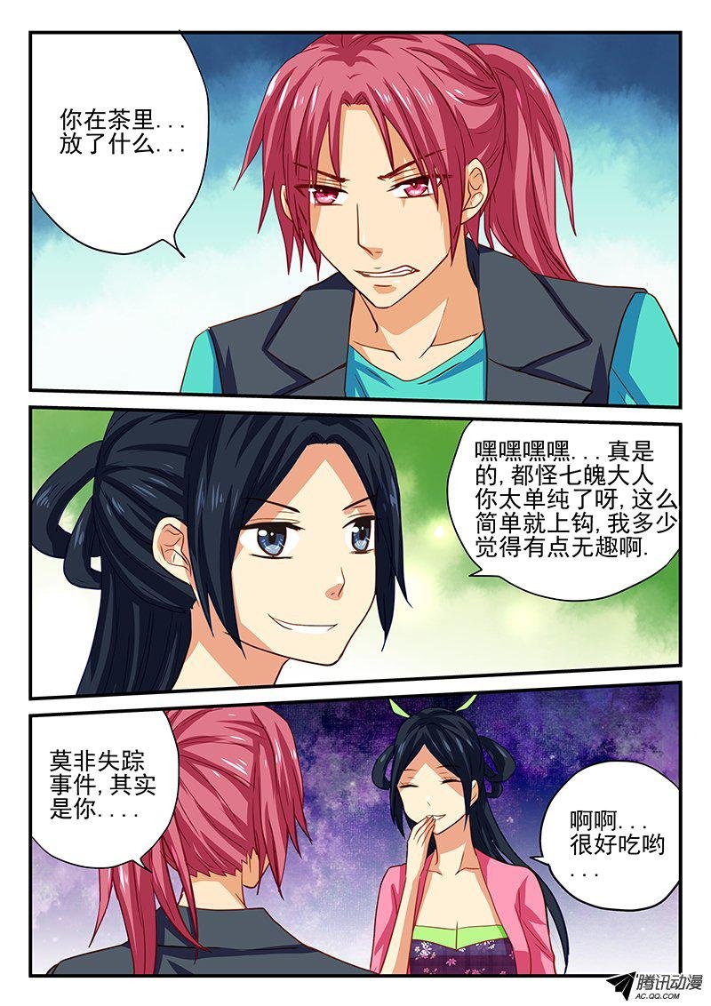 第46话 陷阱