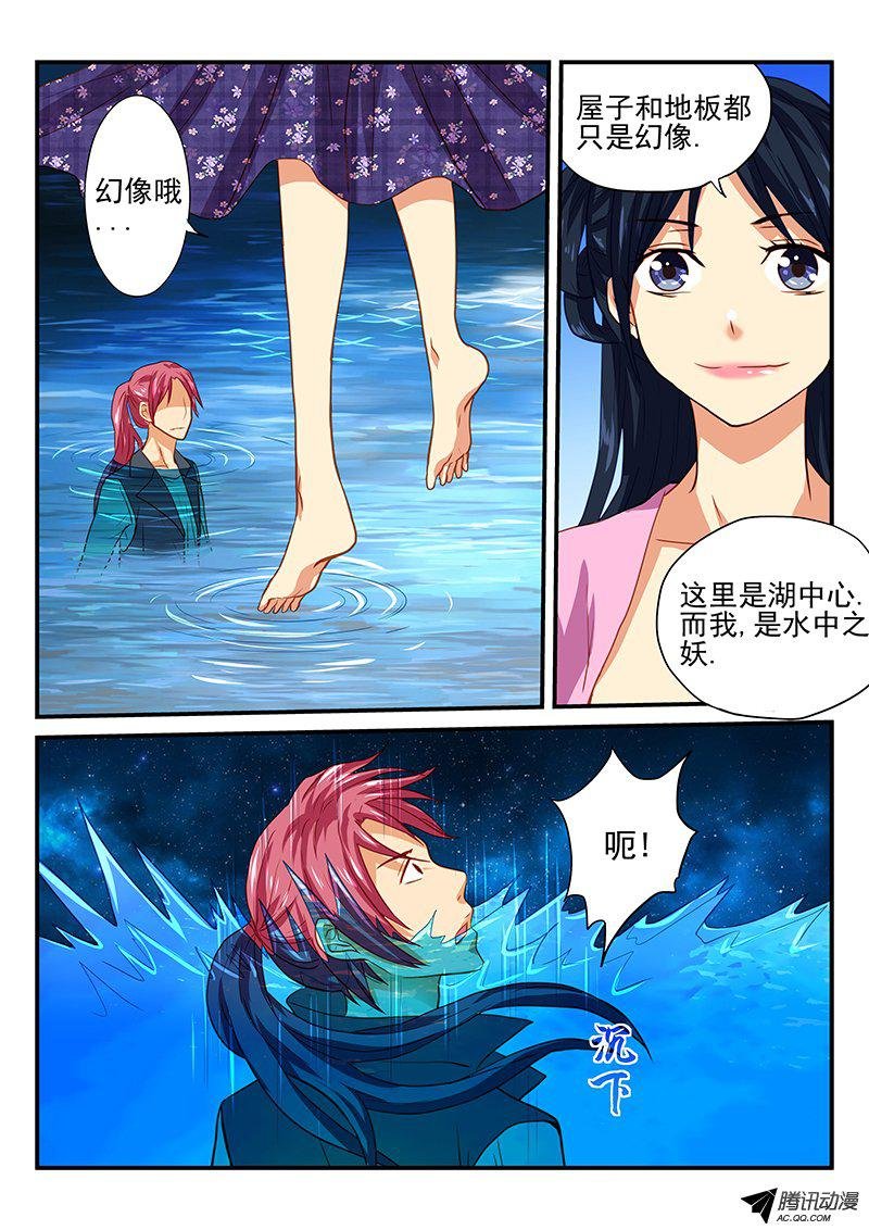 第47话 水妖