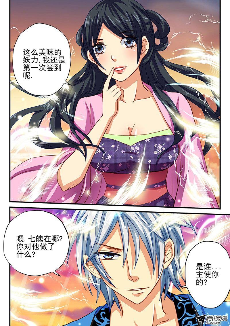 第47话 水妖