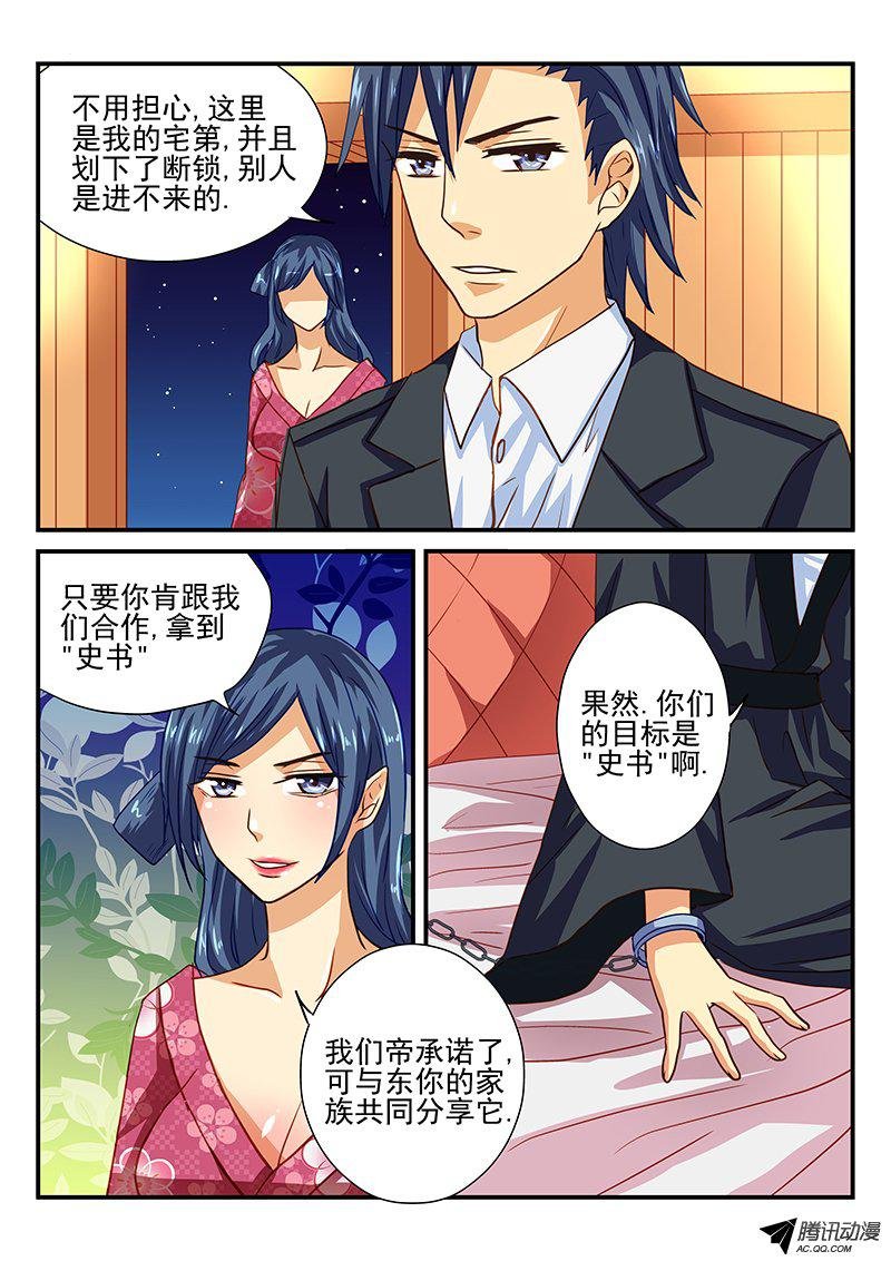 第48话 史书