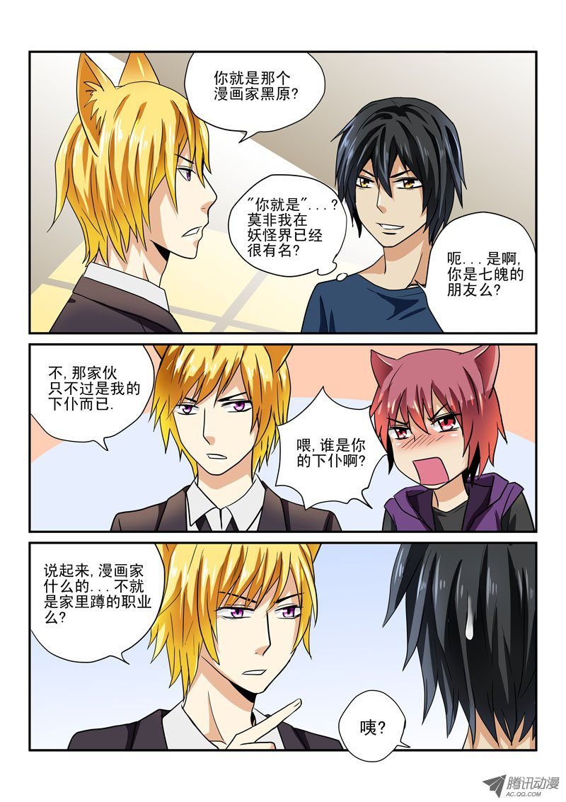 第5话 白狸登场