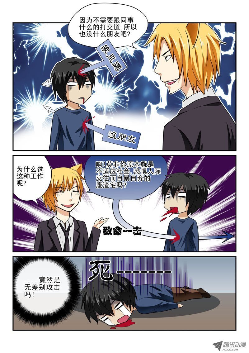 第5话 白狸登场