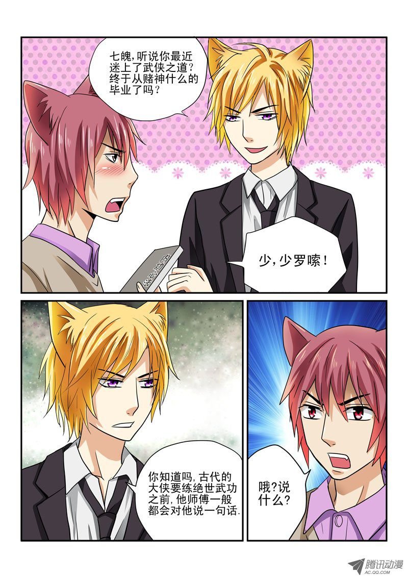 第5话 白狸登场