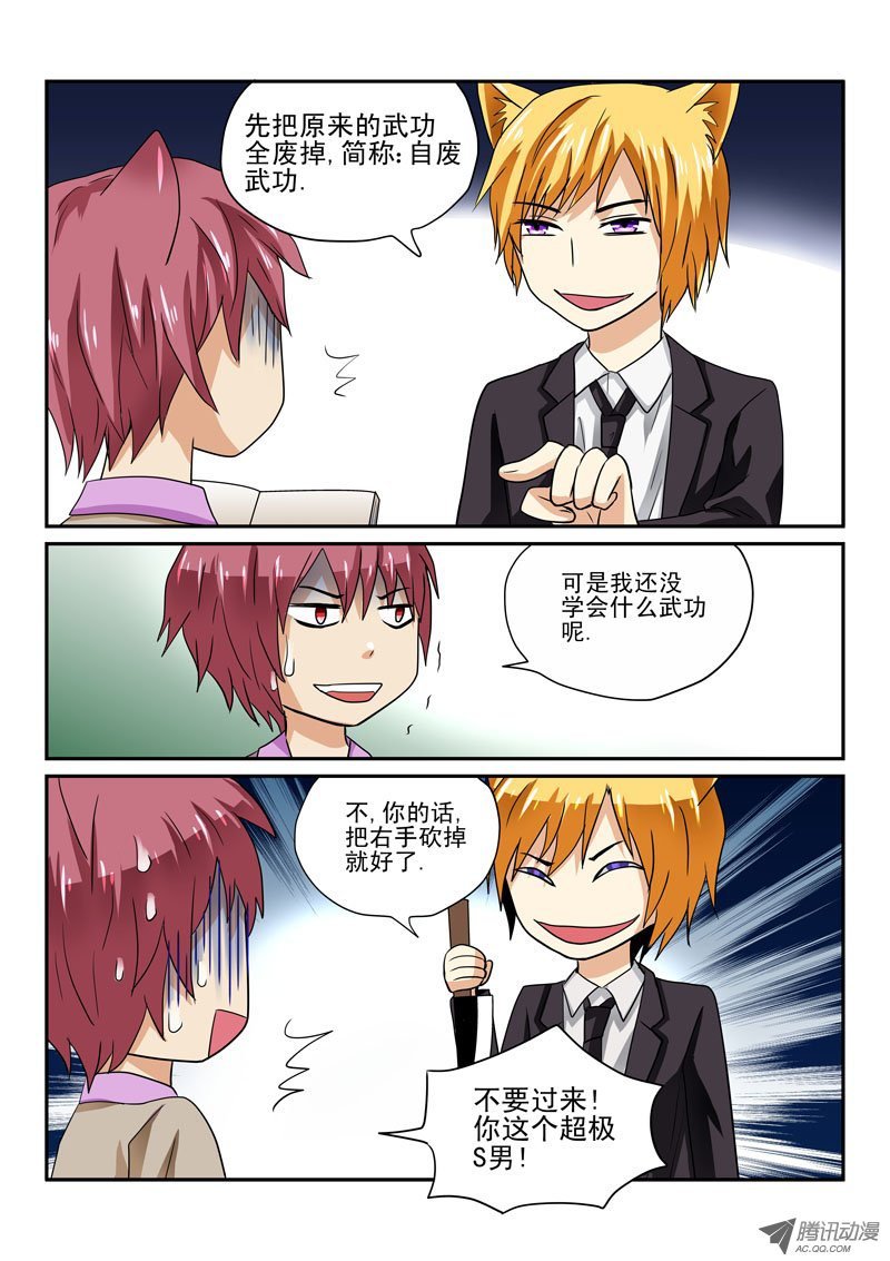 第5话 白狸登场