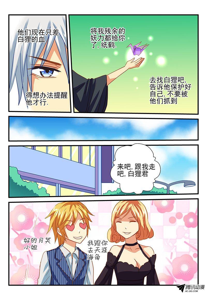 第52话 白狸的行动