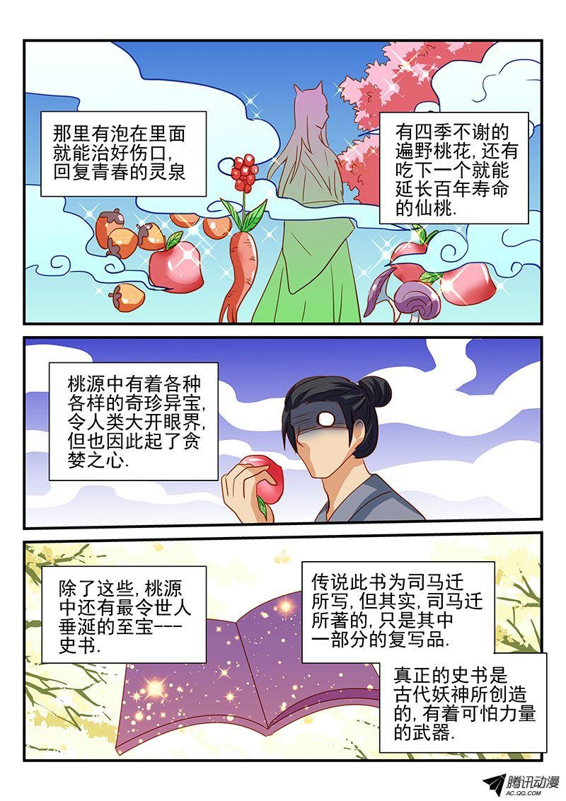 第52话 白狸的行动
