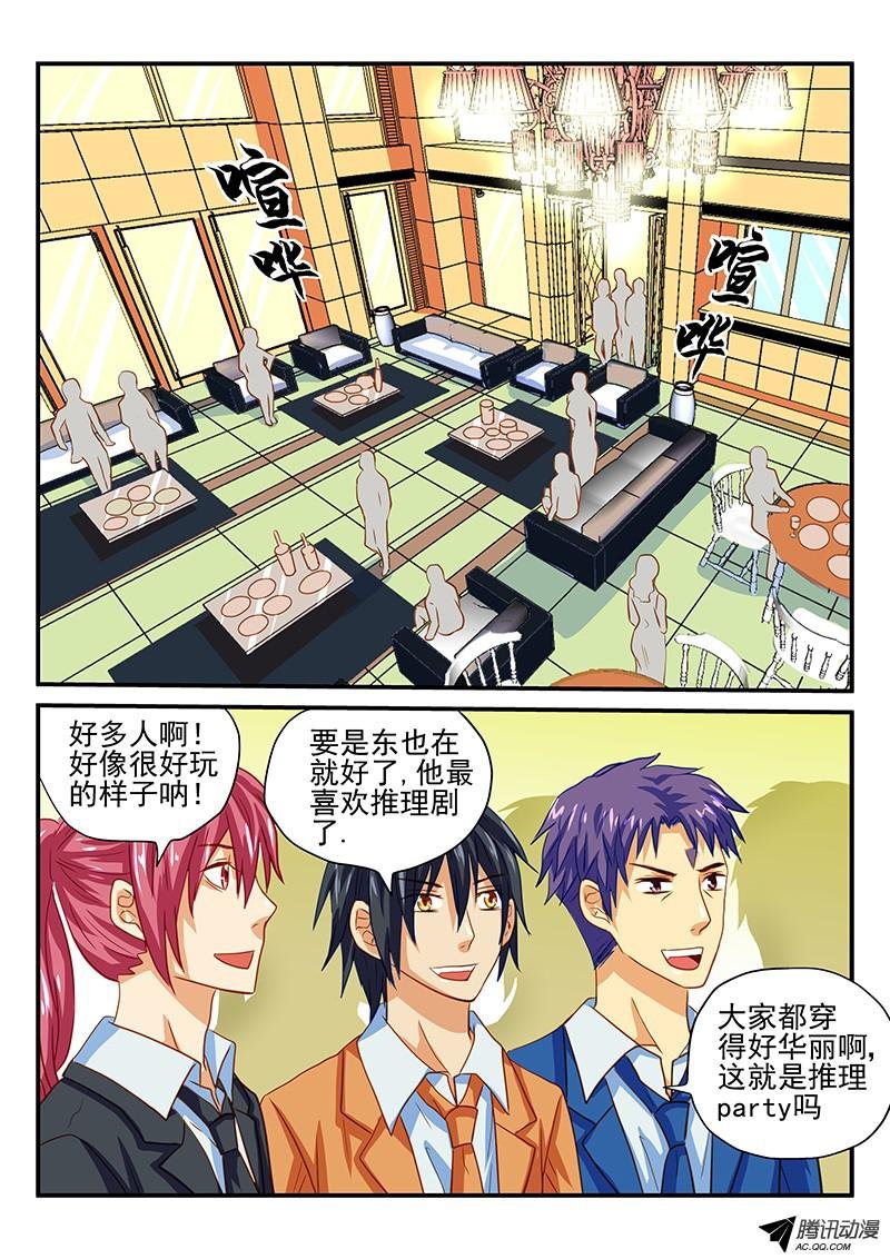 第58话 推理party