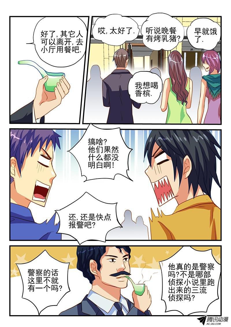 第58话 推理party