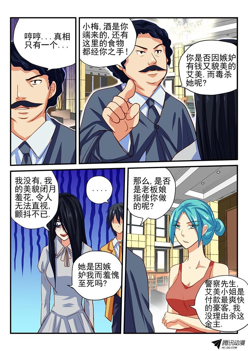第58话 推理party