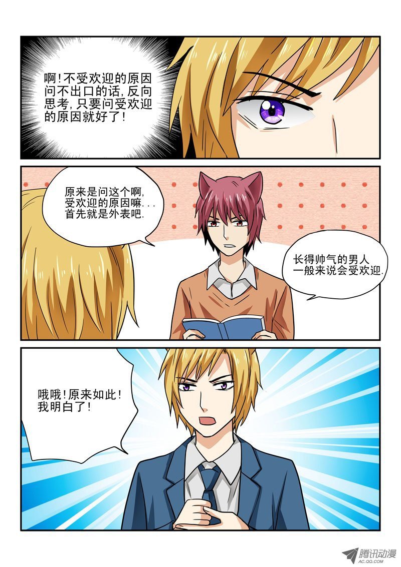 第6话 不受欢迎的男人