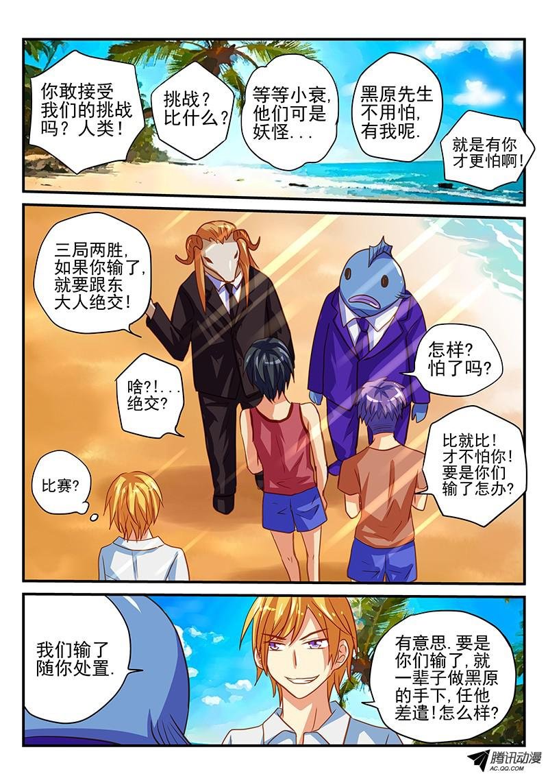 第61话 怪物VS人类 竞赛开始