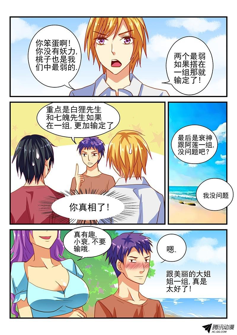 第61话 怪物VS人类 竞赛开始