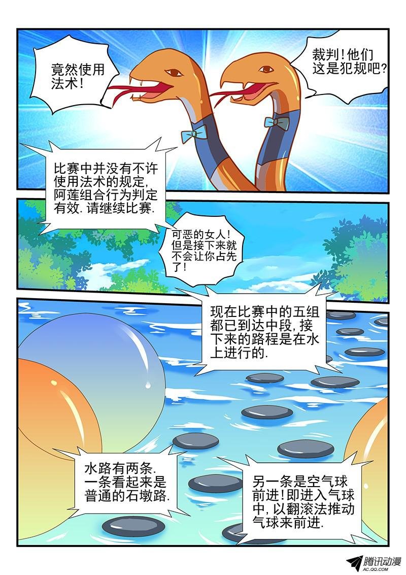 第63话 水上竞争