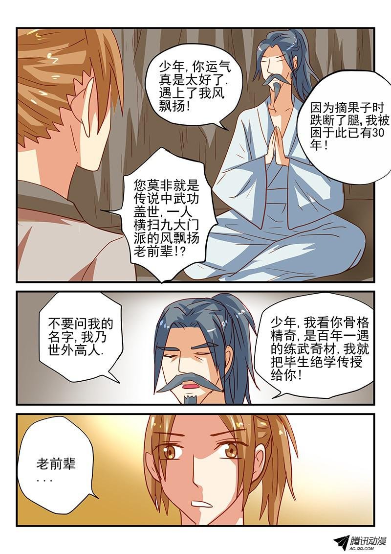 第67话 世外高人