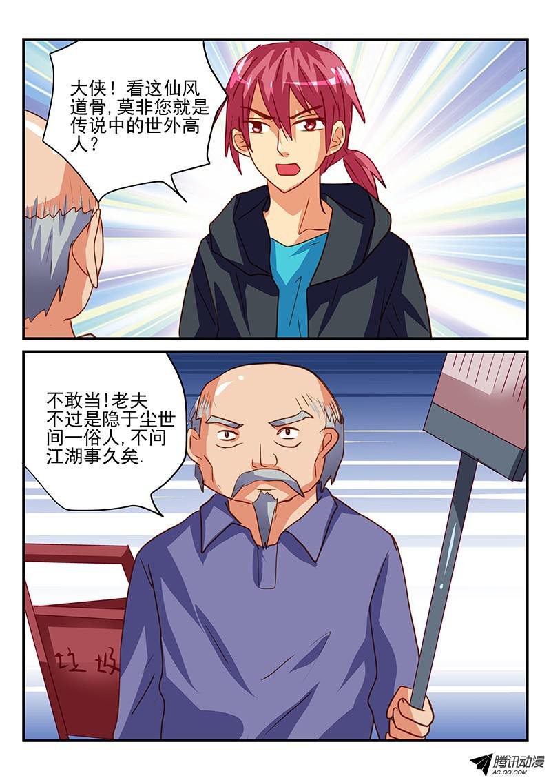 第67话 世外高人