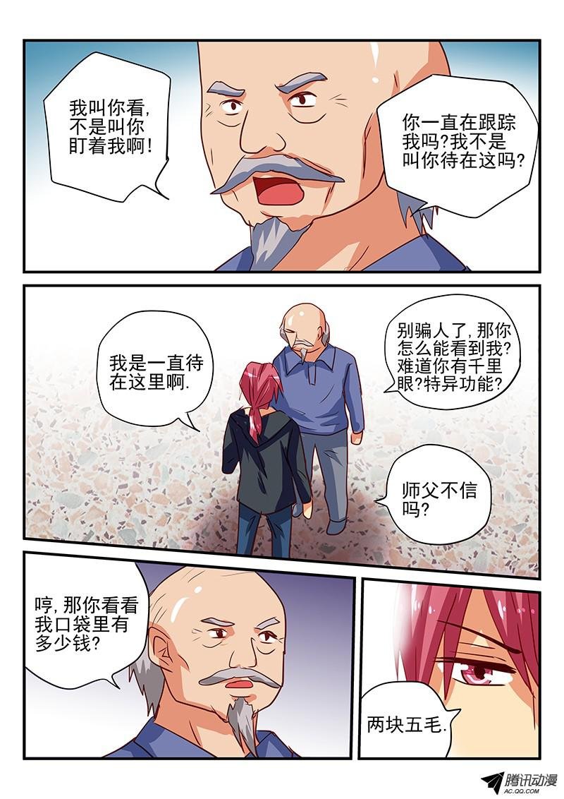 第67话 世外高人