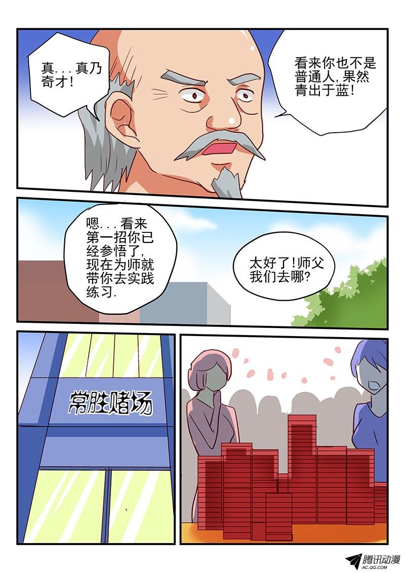 第67话 世外高人