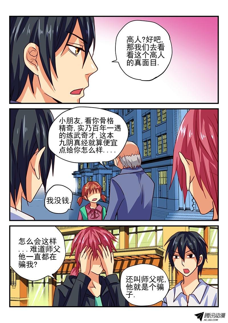 第68话 苦衷