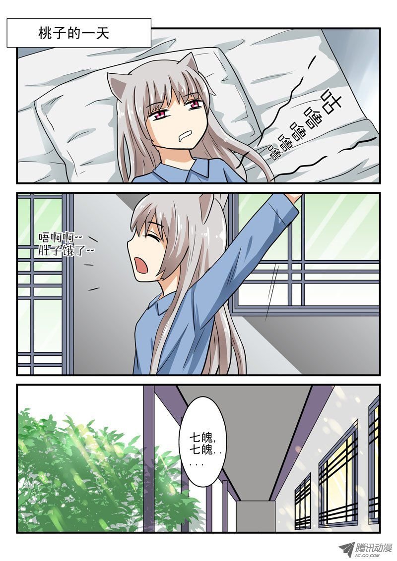 第7话 桃子的一天
