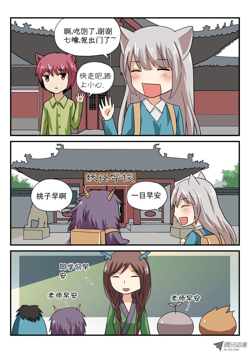 第7话 桃子的一天