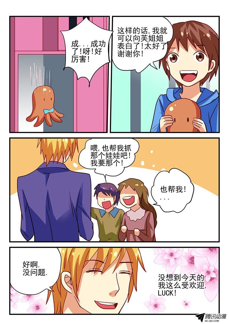 第70话 恋爱了