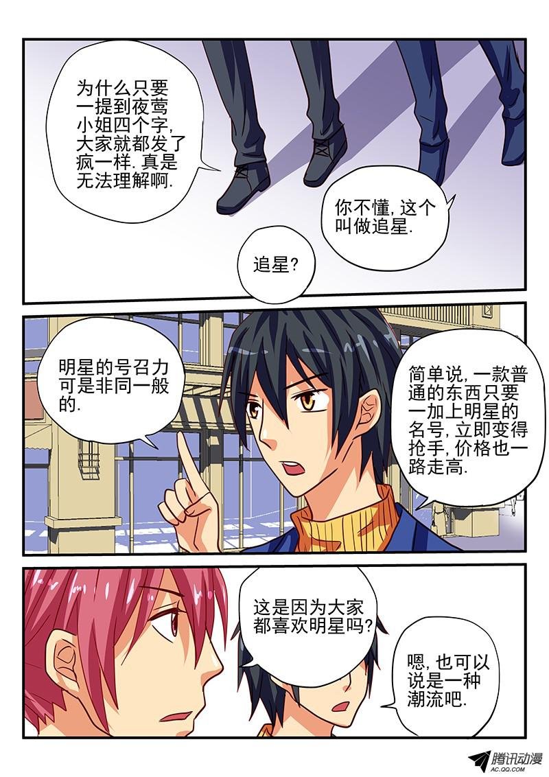 第84话 追星