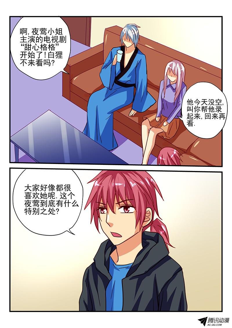 第84话 追星